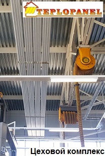Отопление цеха потолочными панелями водяного инфракрасного отопления "Теплопанель"