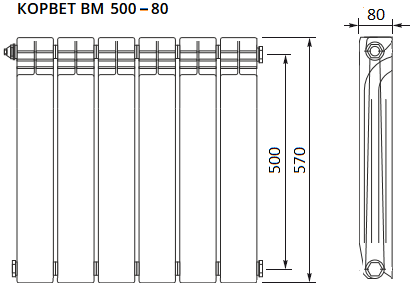 Биметаллический радиатор Корвет BM 500-80. Высота 570 мм, глубина 80 мм. Межосевое расстояние - 500 мм.