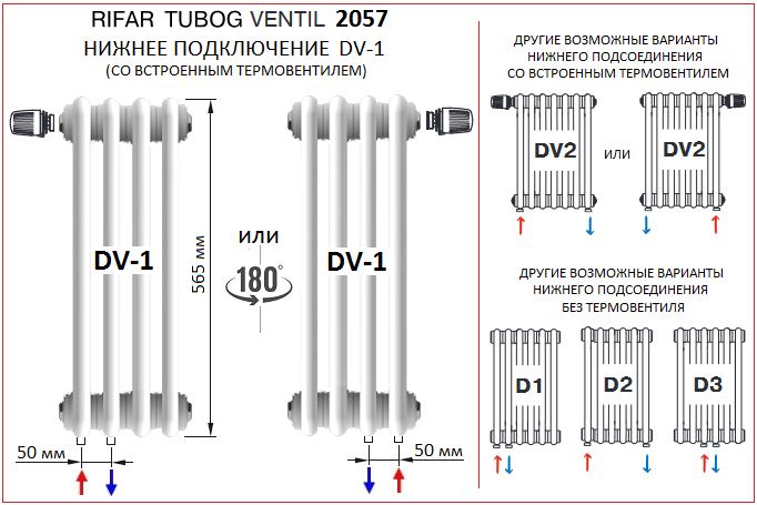 Радиатор Rifar Tubog Ventil 2057 нижнее подключение 1/2" 