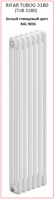 Радиатор Rifar Tubog 3180 (TUB 3180) белого глянцевого цвета RAL 9016